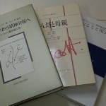 ウィニコット著作集など心理学・精神分析に関する専門書を東京都江東区にて。