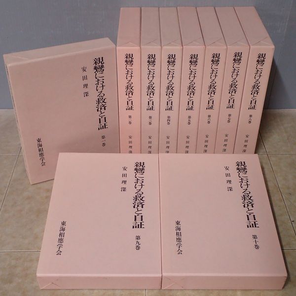 仏教書買取｜『親鸞における救済と自証』（安田理深）｜三月兎之杜