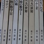 数学の広場