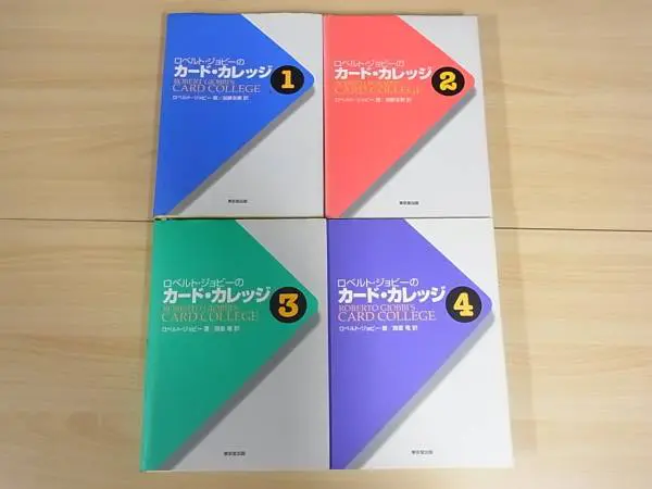 手品　マジック　貴重　絶版　書籍 カードカレッジ 1 2 3 等 まとめ売り m147530163.1.jpg.webp