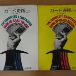 マジック（手品・奇術）の古本入荷致しました。｜三月兎之杜