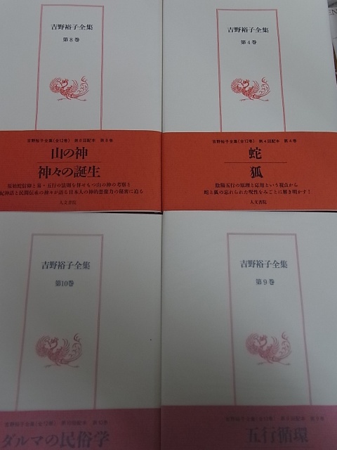 吉野裕子全集（人文書院）を埼玉県にて出張させて頂きました。 ｜三月 