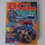 BCLデータブック