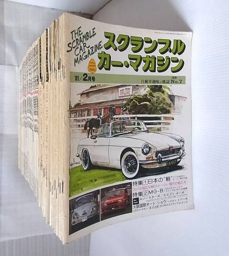 自動車雑誌の買取 スクランブル カーマガジン Gt Rマガジン などお譲り頂きました 三月兎之杜