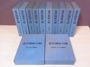 買取入荷販売）東洋陶磁大観（講談社）全12冊揃（限定2000部