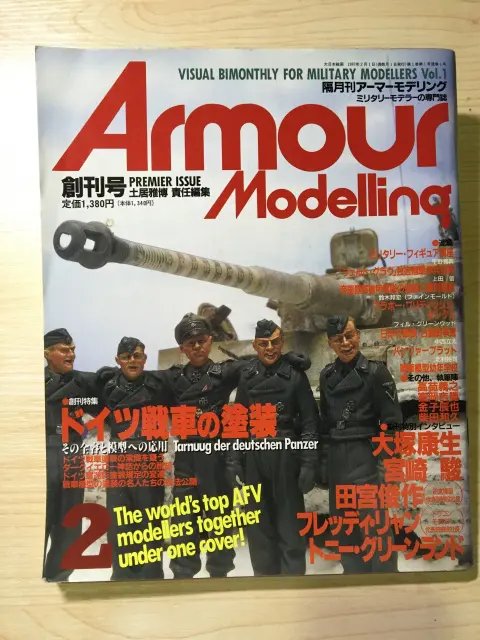 雑誌『アーマーモデリング』をお売りいただきました。｜三月兎之杜