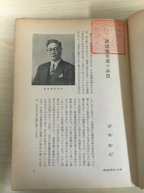 柔道講座』（ 全5巻 白水社）をお売りいただきました。｜三月兎之杜