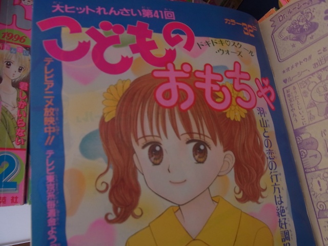 少女漫画雑誌 りぼん 1990年代 を買取させて頂きました 三月兎之杜