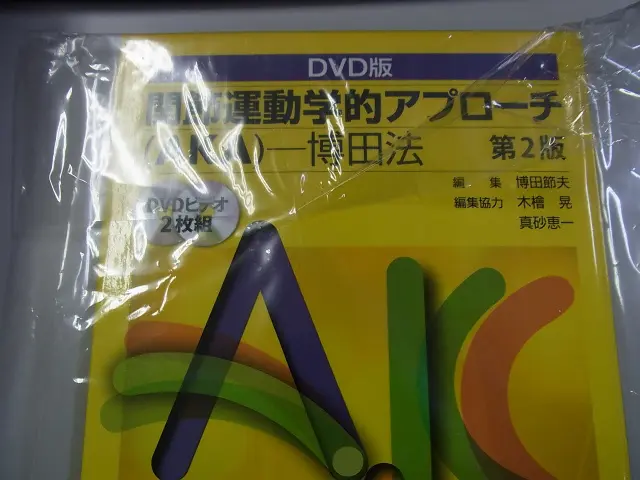 整体のDVD/ヘミシンクのCD DVDを高価買取させて頂きました(明晰