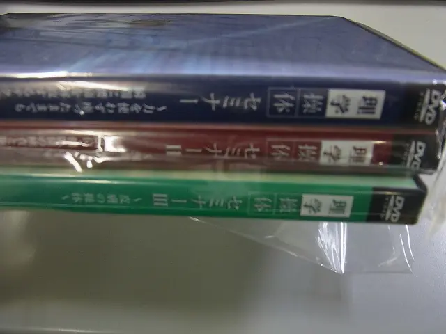 整体のDVD/ヘミシンクのCD DVDを高価買取させて頂きました(明晰