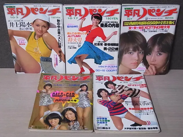 昔の『平凡パンチ』をお売りいただきました。（大阪府河内長野市より