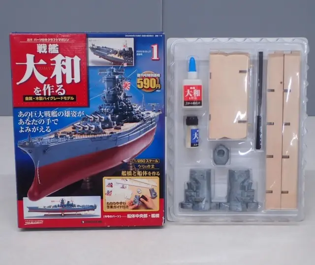 デアゴスティーニ 戦艦大和を作る 全90巻 ディスプレイケース