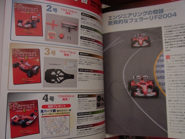 買取価格『週刊 フェラーリ ラジコンカー F2004』デアゴスティーニ