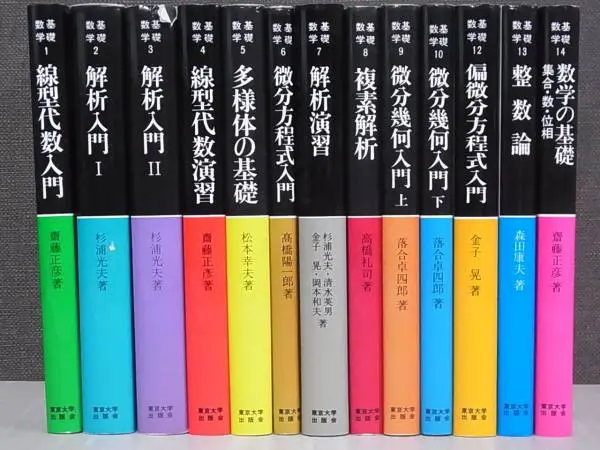 数学関連のご本を出張買取（栃木県足利市にて）｜三月兎之杜