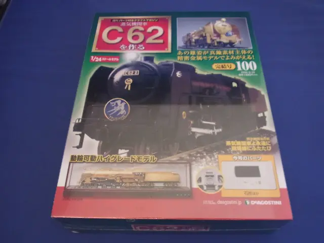 国産鉄道コレクション』『C62を作る』『西村京太郎DVD