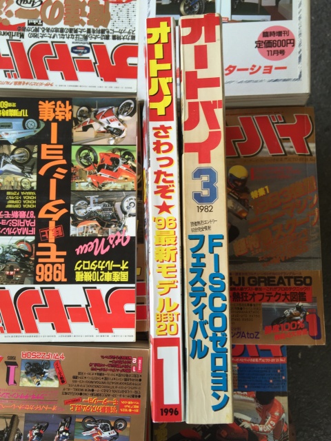 雑誌『月刊オートバイ』(1975～)を大量買取させていただきました。｜三月兎之杜