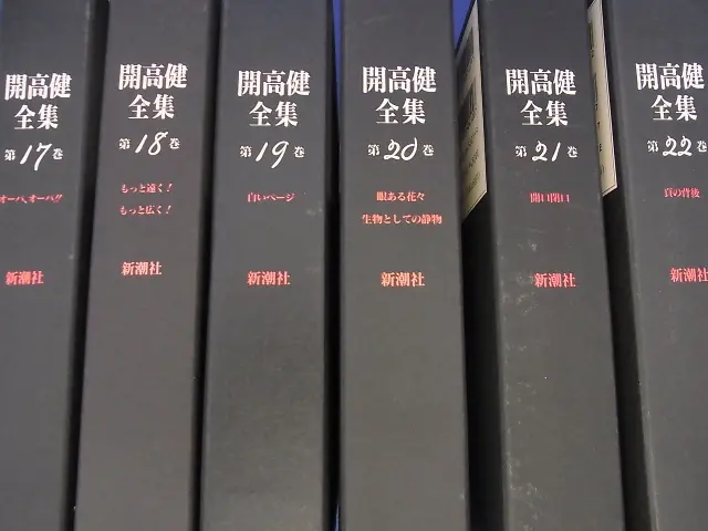 開高健全集』 全22巻を宅配買取にてお譲り頂きました。｜三月兎之杜