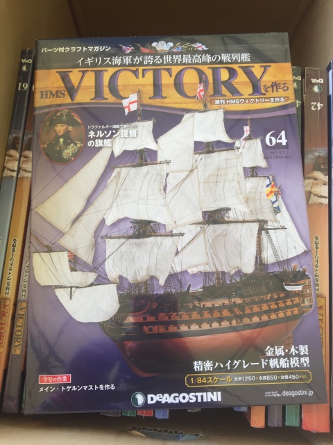 ｜三月兎之杜　買取価格『週刊　HMSヴィクトリーをつくる』アゴスティーニ