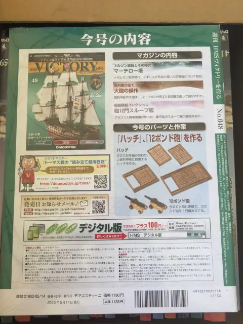 ｜三月兎之杜　買取価格『週刊　HMSヴィクトリーをつくる』アゴスティーニ