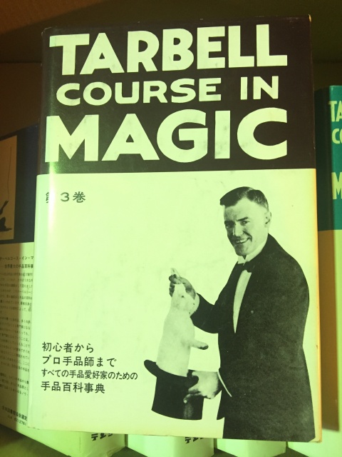 ターベルコース・イン・マジック』を宅配にて買取させていただきました