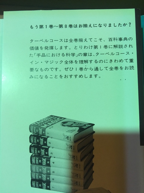 ターベルコース・イン・マジック』を宅配にて買取させていただきました