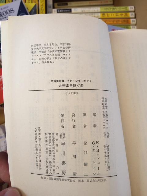 宇宙英雄ペリー ローダンを宅配にて買取 1巻 526巻揃 島根県浜田市より 三月兎之杜