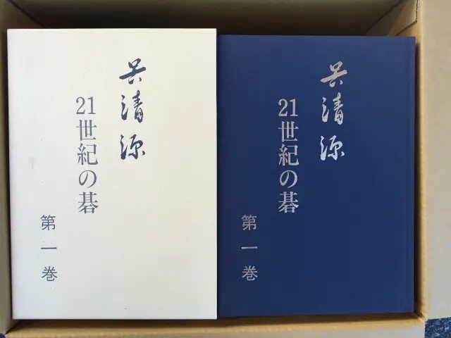 新布石法　木谷呉清源安永著　平凡社 Amazon.co.jp: 呉清源 新布石構想: 黒の打ち方 白の打ち方 : 呉
