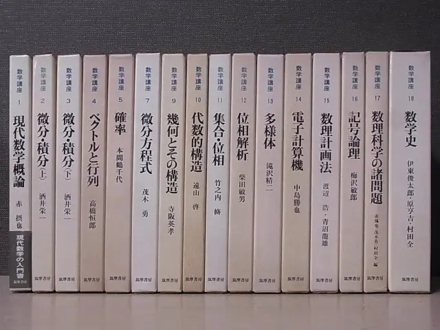 数学講座