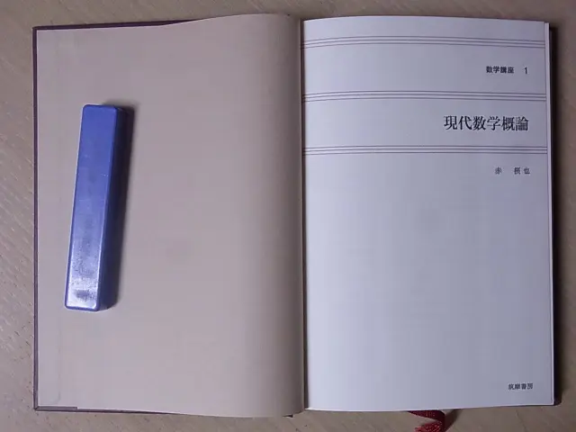 数学講座