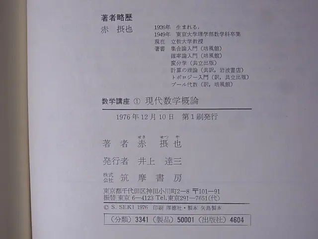 数学講座