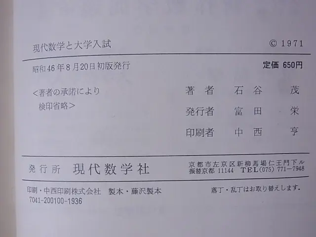 数学のご本を大量にお売頂きました（大阪府大阪市北区より）｜三