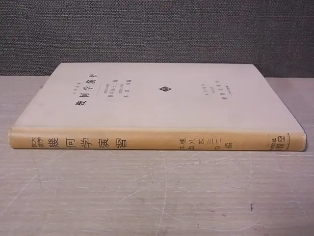 大学教課 幾何学演習