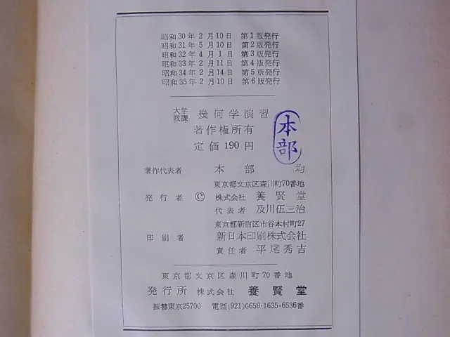 大学教課 幾何学演習