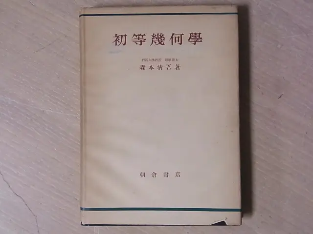 数学のご本を大量にお売頂きました（大阪府大阪市北区より）｜三