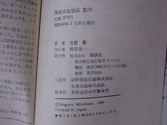 灘高式勉強法 数学