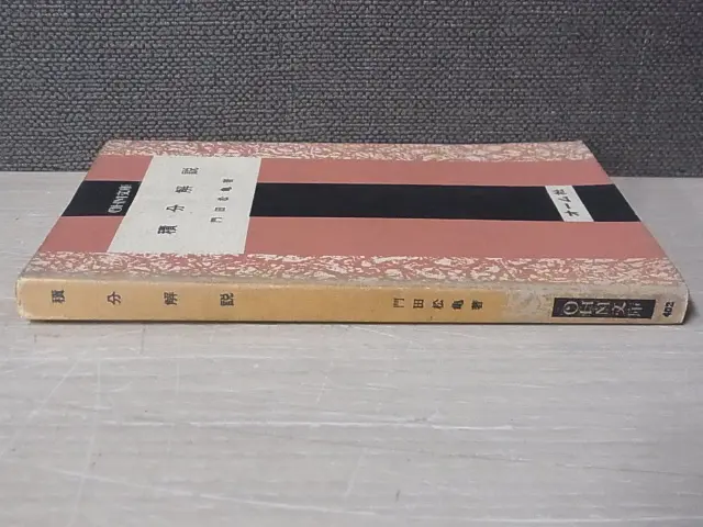 積分解説