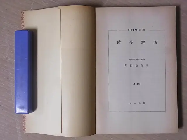 積分解説