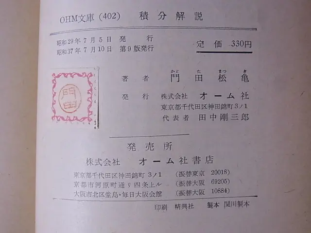 積分解説