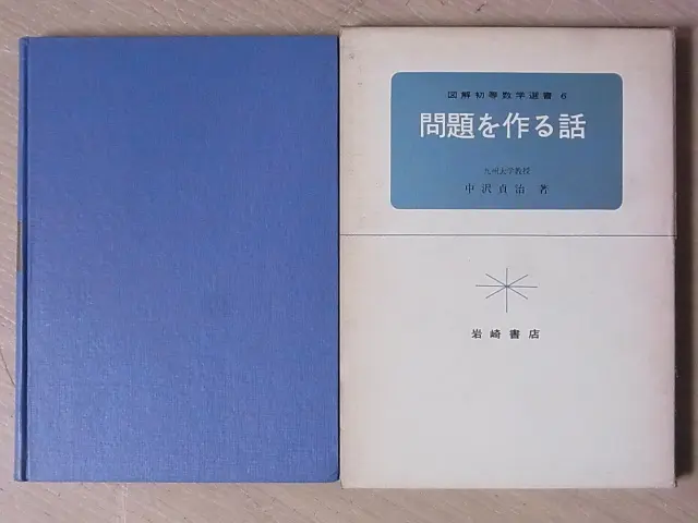 問題を作る話