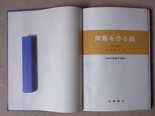 問題を作る話