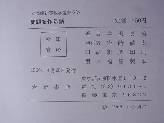 問題を作る話