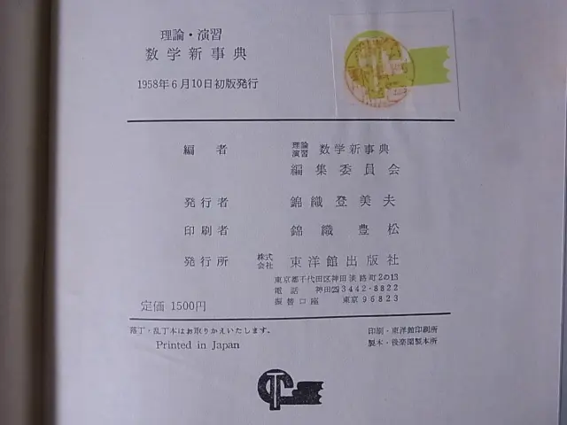 理論・演習 数学新事典