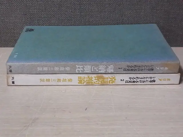 数学における発見はいかになされるか