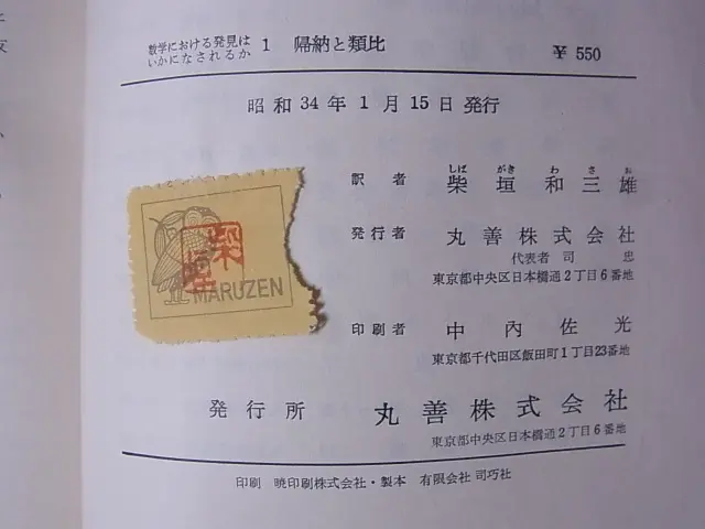 数学における発見はいかになされるか