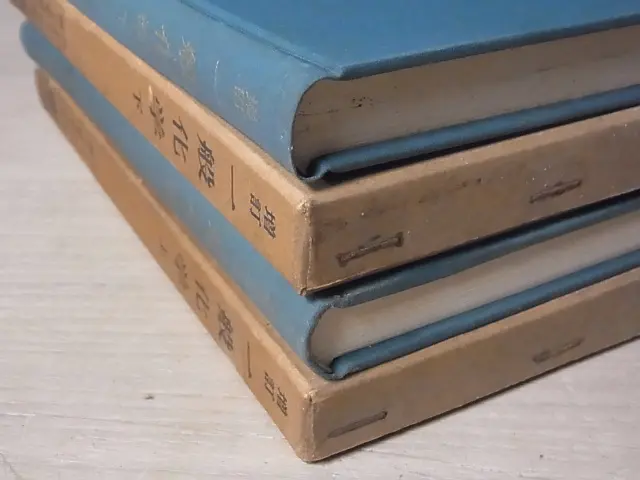 増訂 一般化学 上下巻