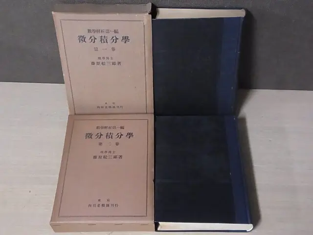 微分積分学