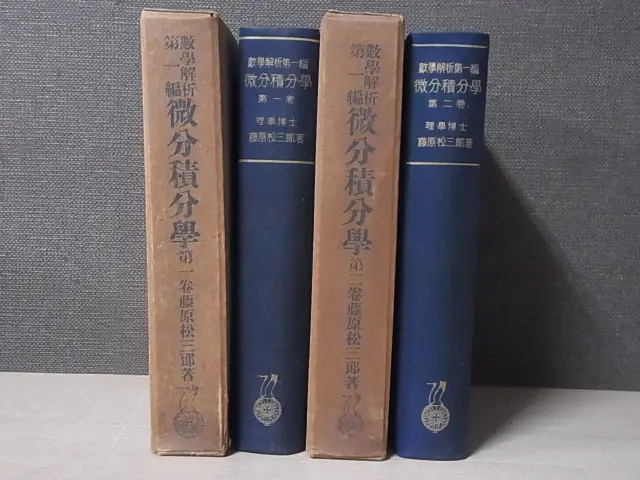 微分積分学