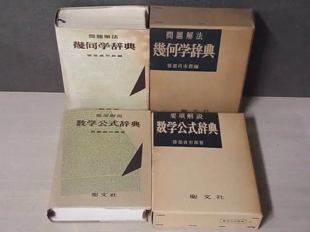 問題解法 幾何学辞典