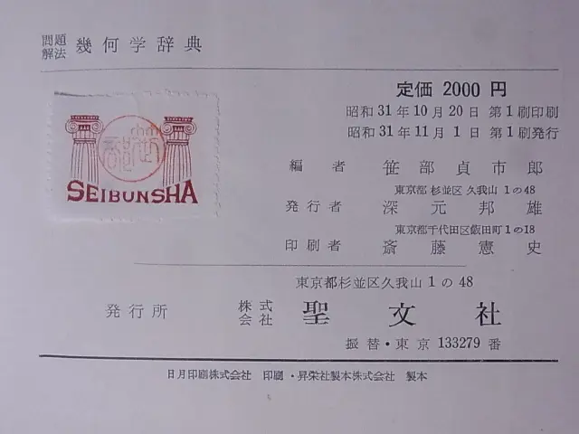 問題解法 幾何学辞典