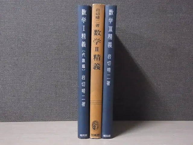 数学精義